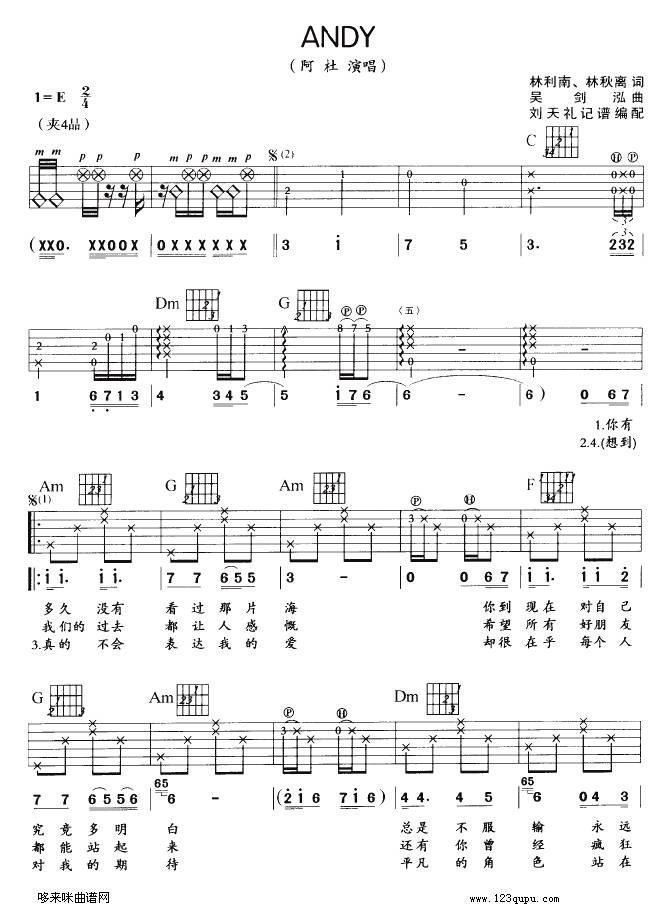 ANDY（阿杜）吉他谱