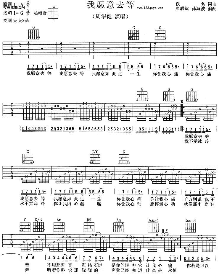 我愿意去等-周华健吉他谱