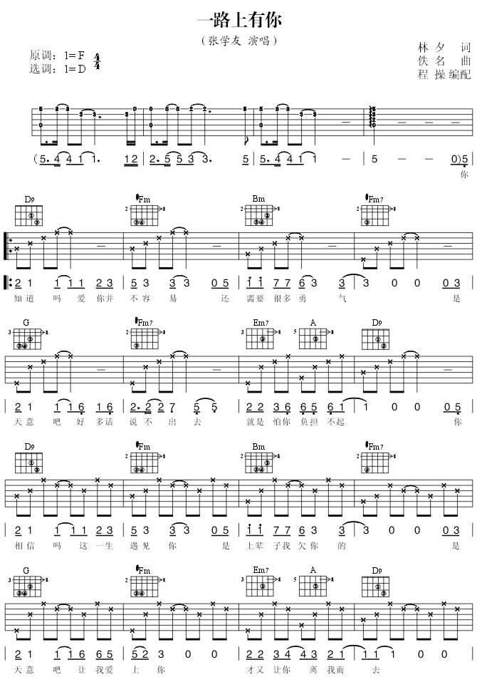 一路上有你吉他谱