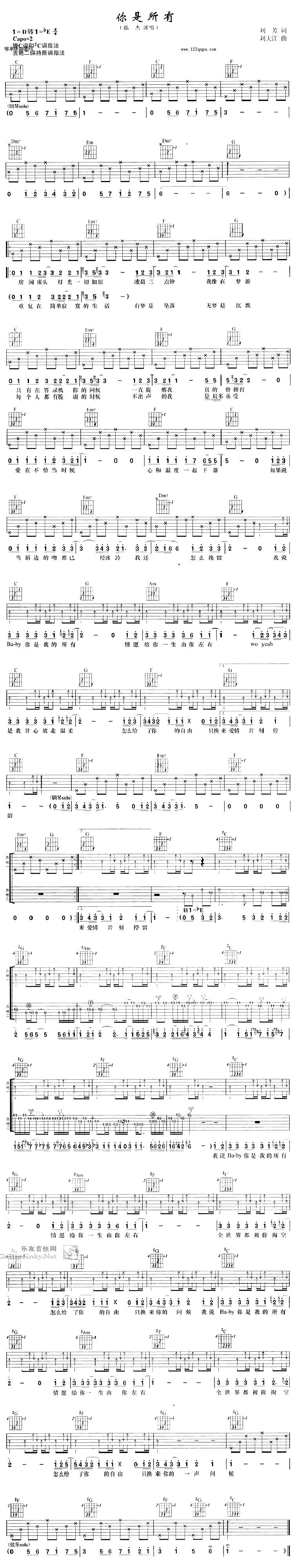 你是所有（张杰）吉他谱 