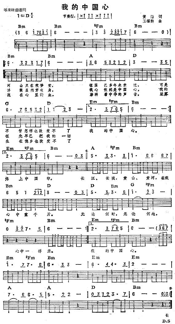 我的中国心 (张明敏 )吉他谱 