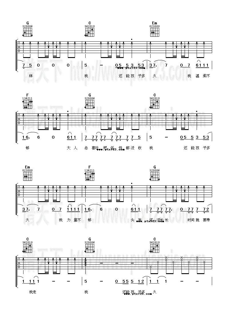 我还能孩子多久吉他谱 