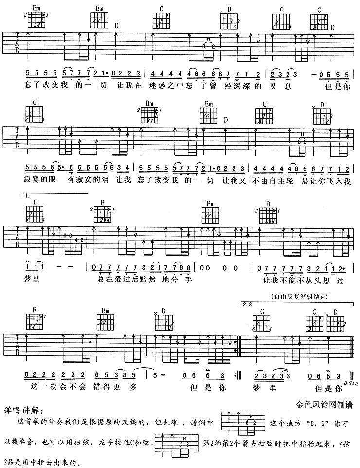 寂寞的眼 (周华健)吉他谱 