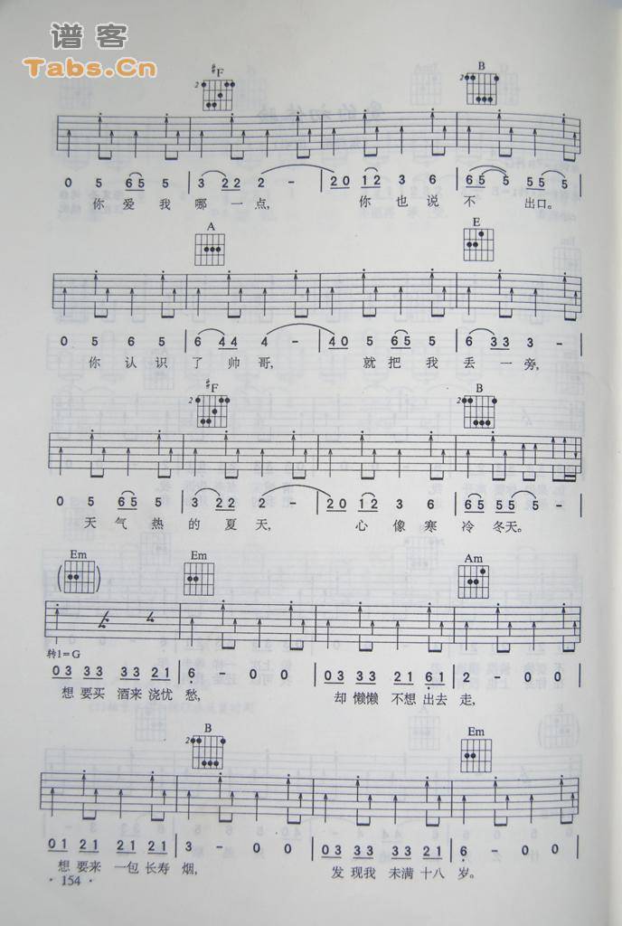 爱的初体验 经典版	吉他谱