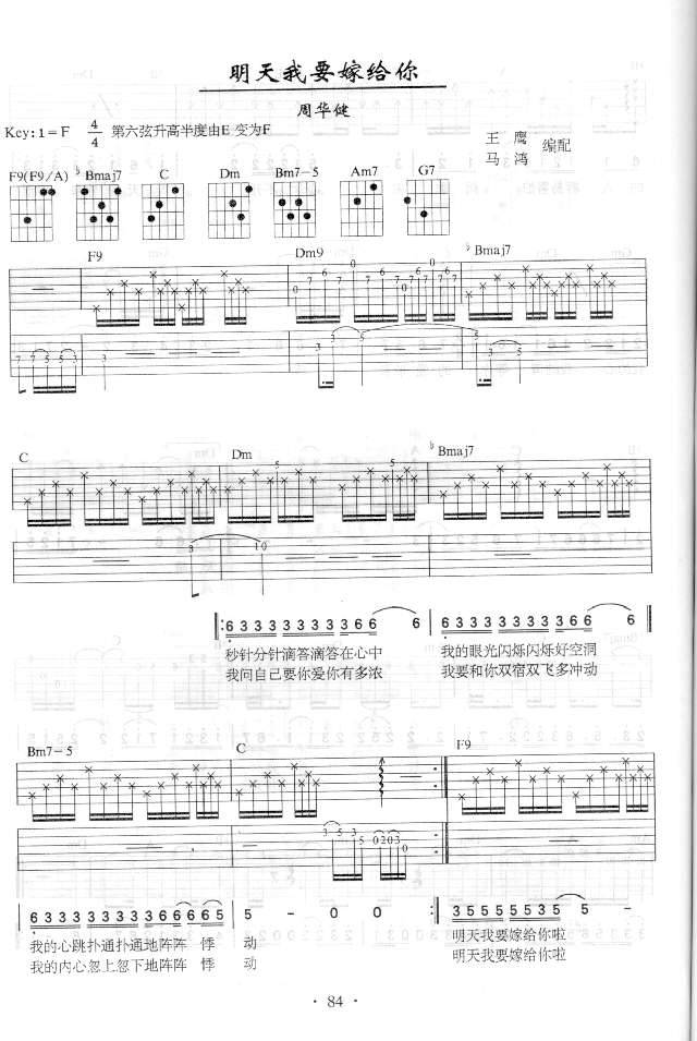 明天我要嫁给你了吉他谱