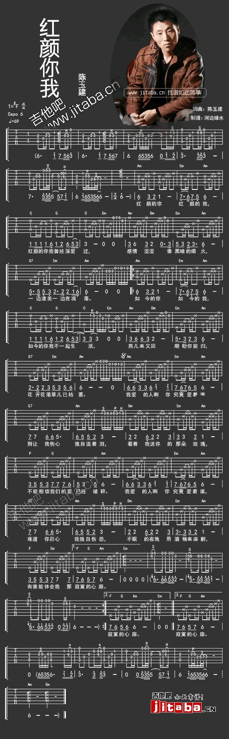红颜你我吉他谱 