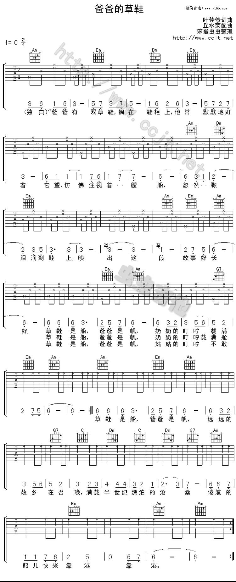 爸爸的草鞋吉他谱 