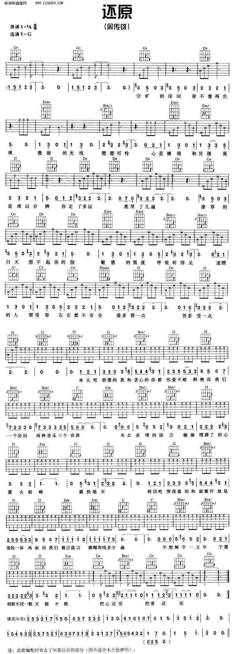 还原—周传雄吉他谱 