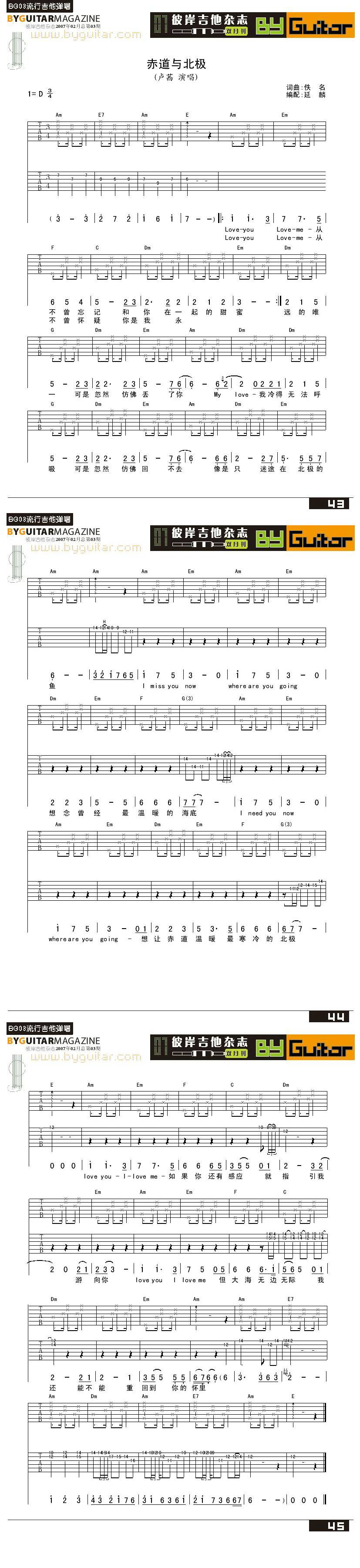 赤道与北极-卢茜吉他谱 