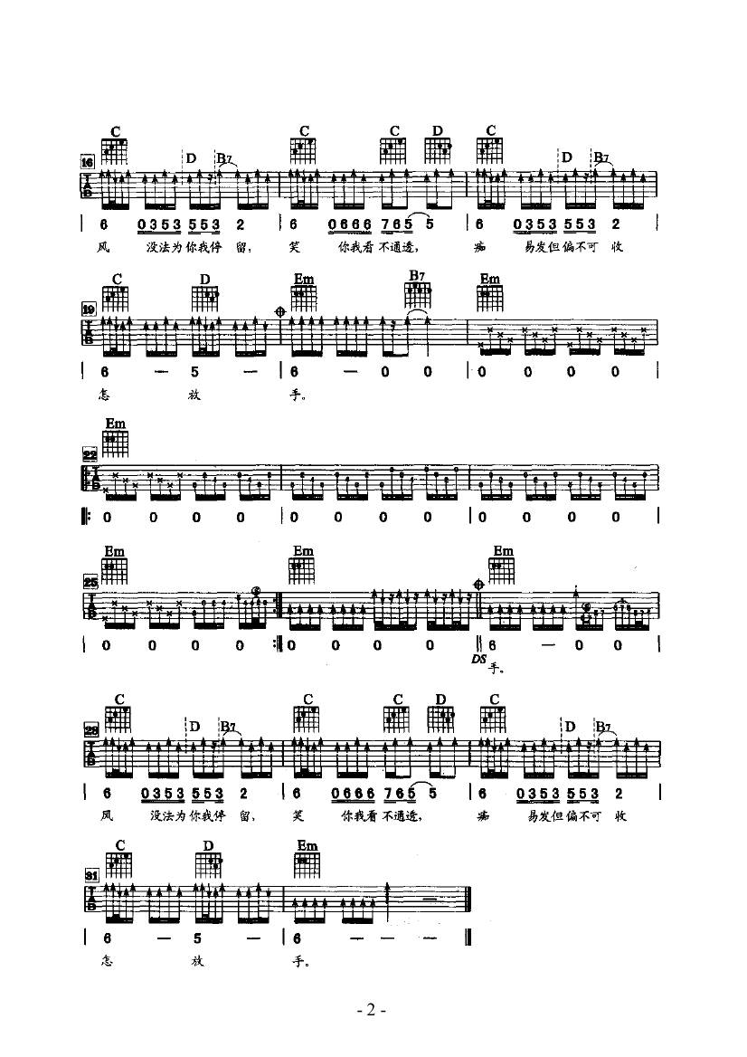 风笑痴 吉他类 流行吉他谱 