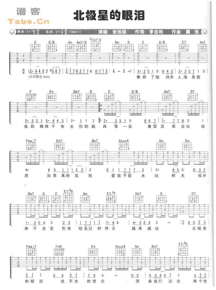 北极星的眼泪 完美版吉他谱 