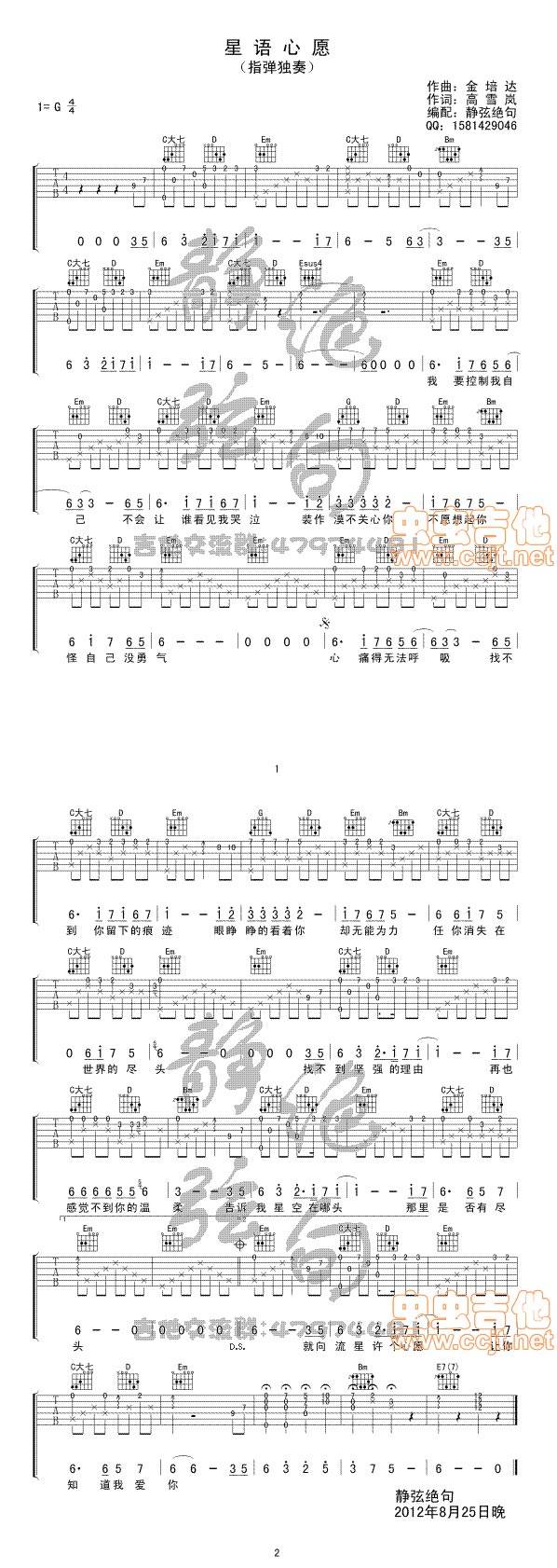 星语心愿指弹吉他谱 
