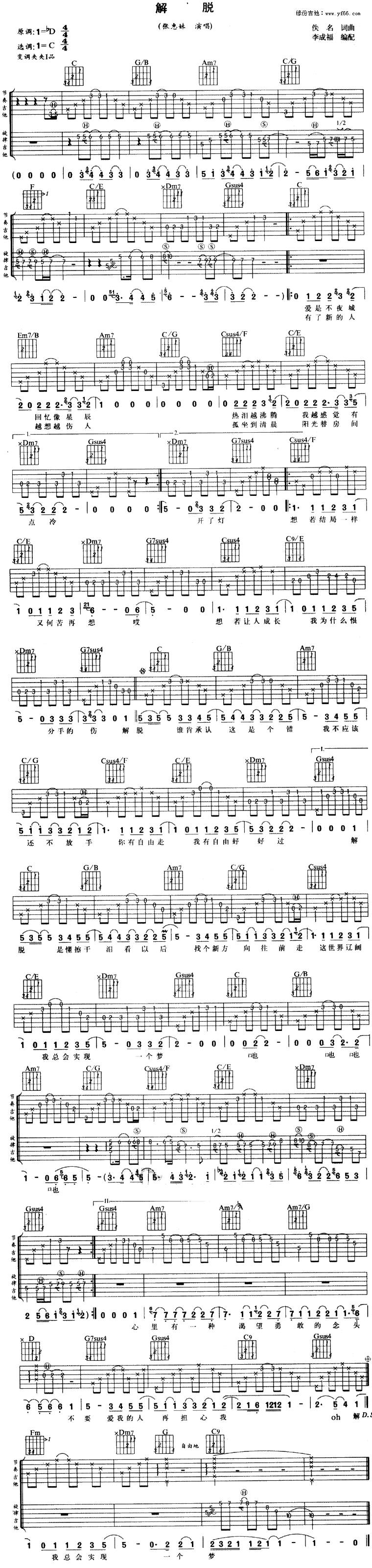 解脱吉他谱 
