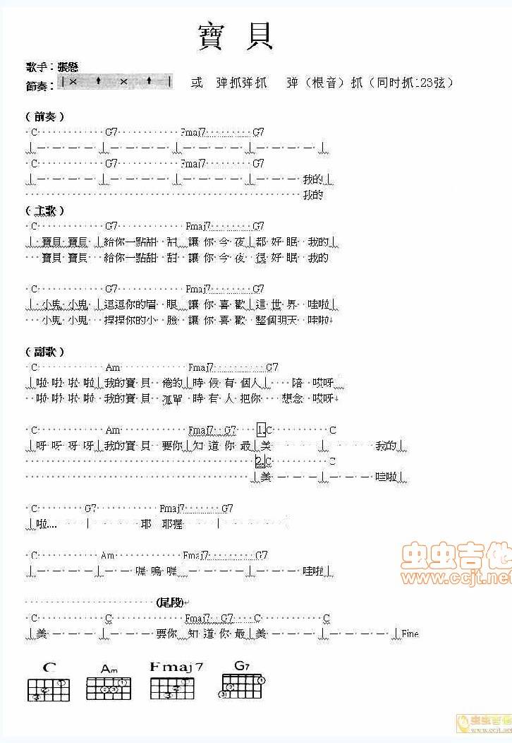 宝贝简化版吉他谱 