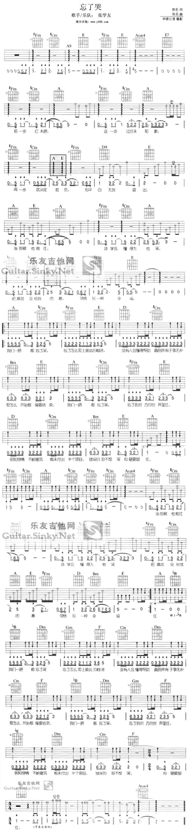 忘了哭吉他谱 