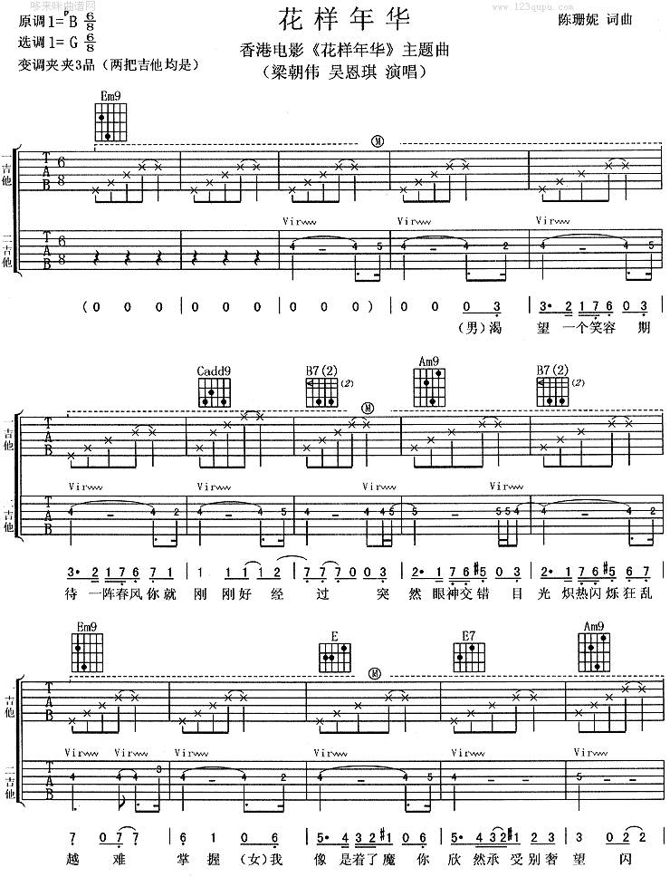 花样年华(梁朝伟 吴恩琪)吉他谱
