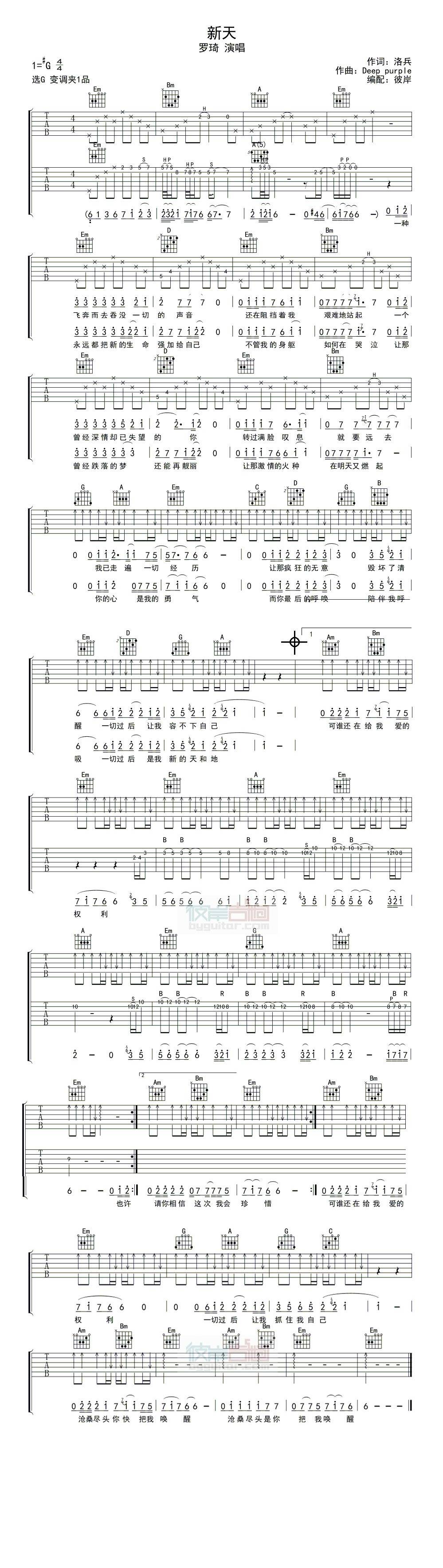新天吉他谱 