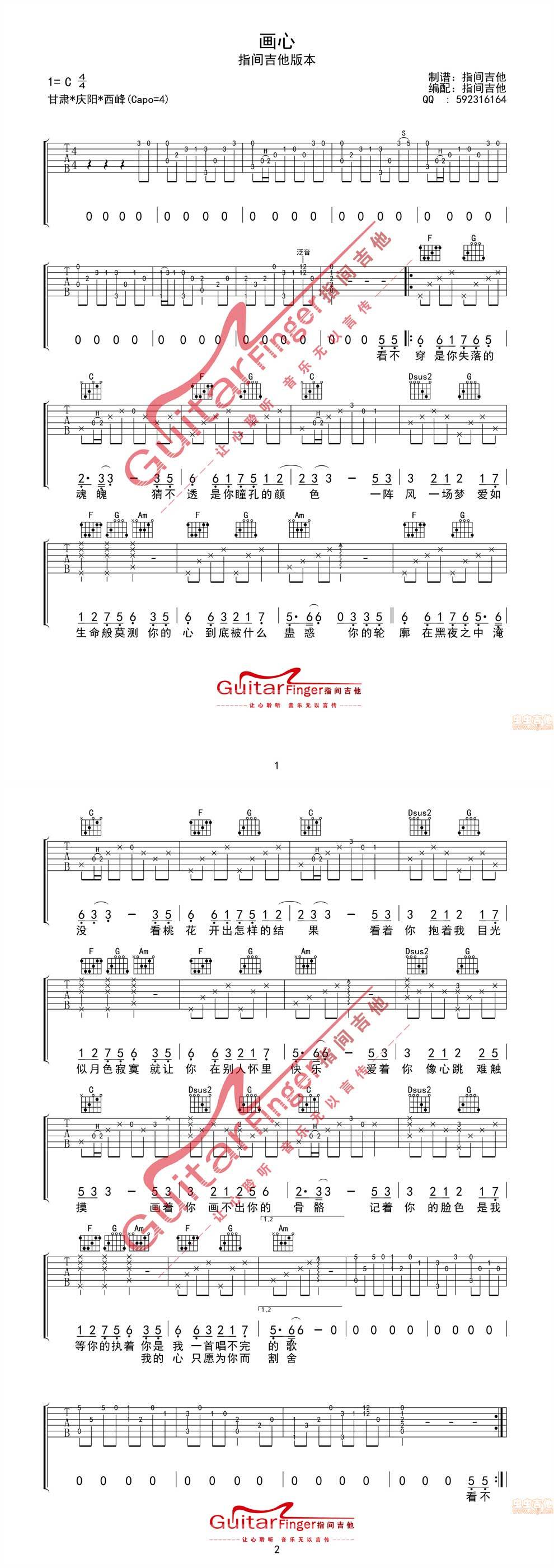 画心 高清吉他谱 