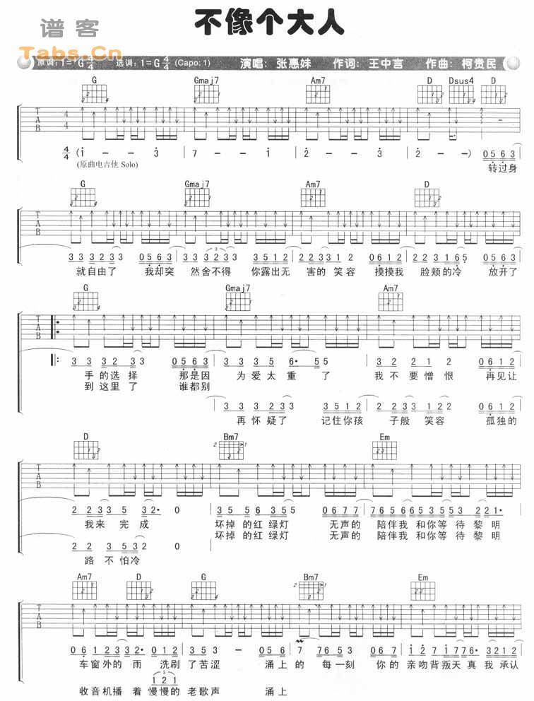 不像个大人 完美版吉他谱 