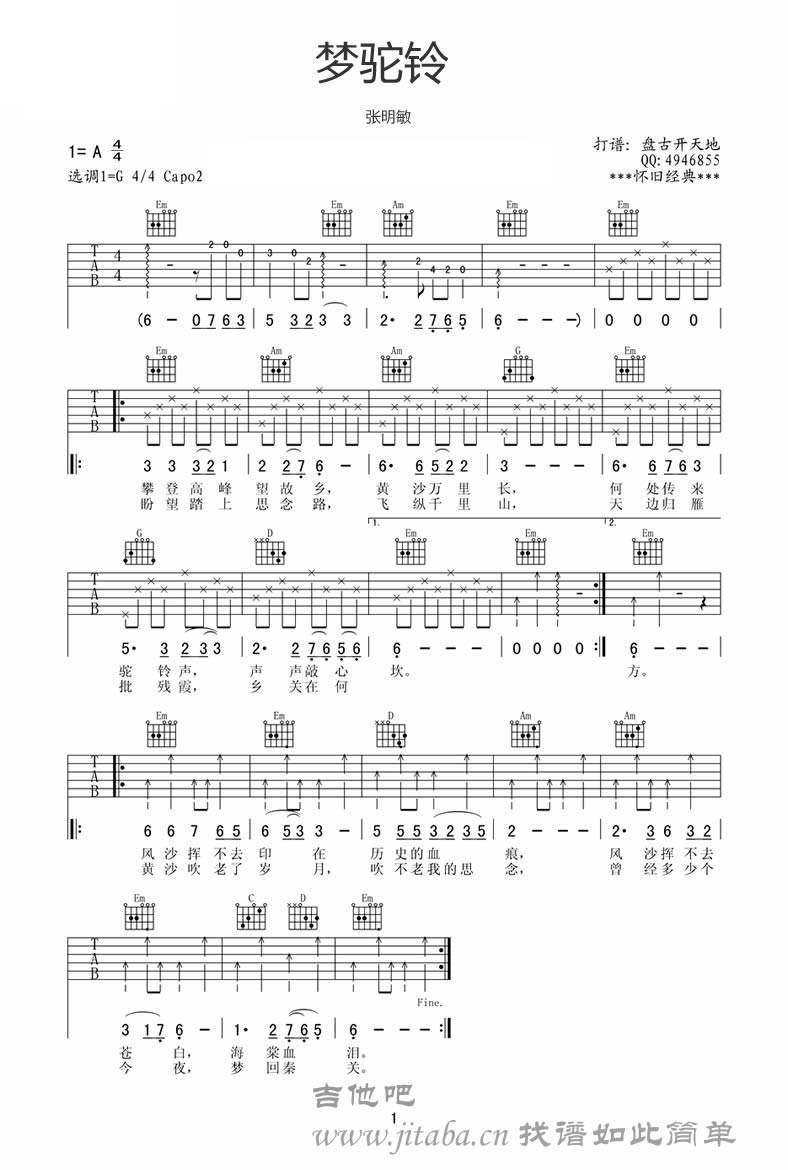 梦驼铃 简单版吉他谱 