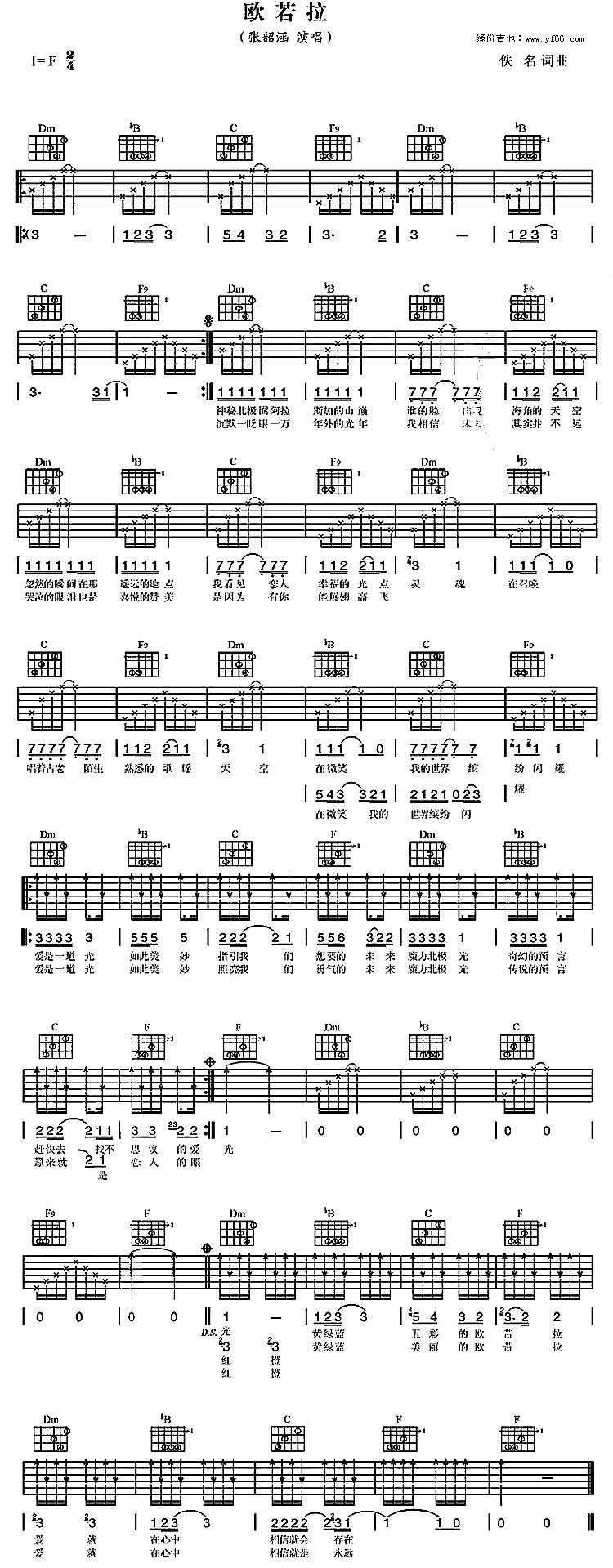 欧若拉吉他谱 
