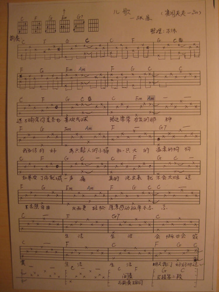 儿歌 张悬吉他谱 