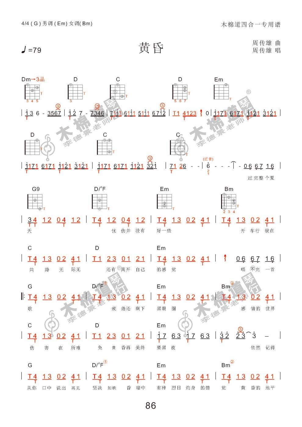 黄昏 吉他四合一吉他谱 