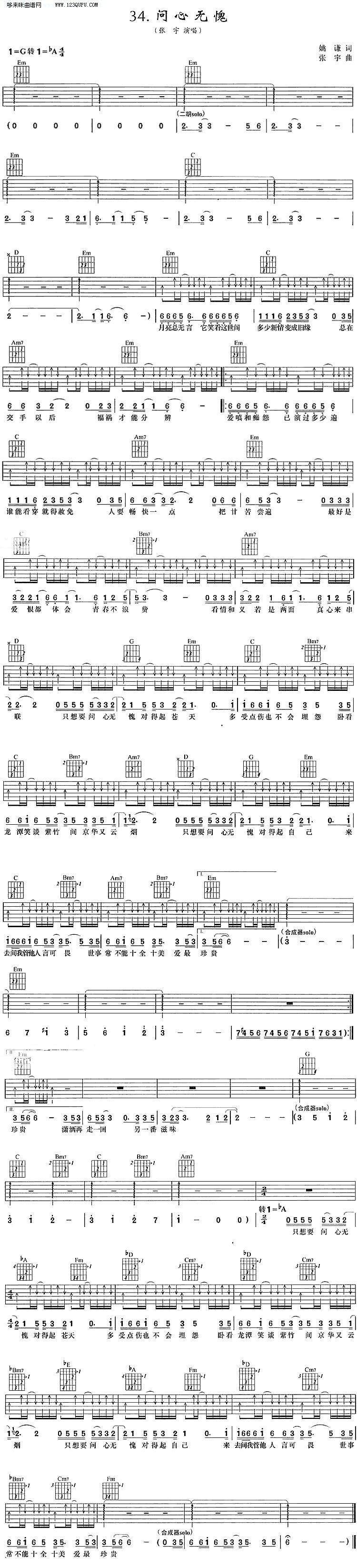 问心无愧—张宇吉他谱 