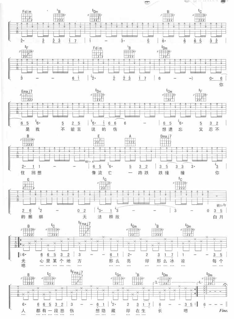 白月光新版吉他谱 