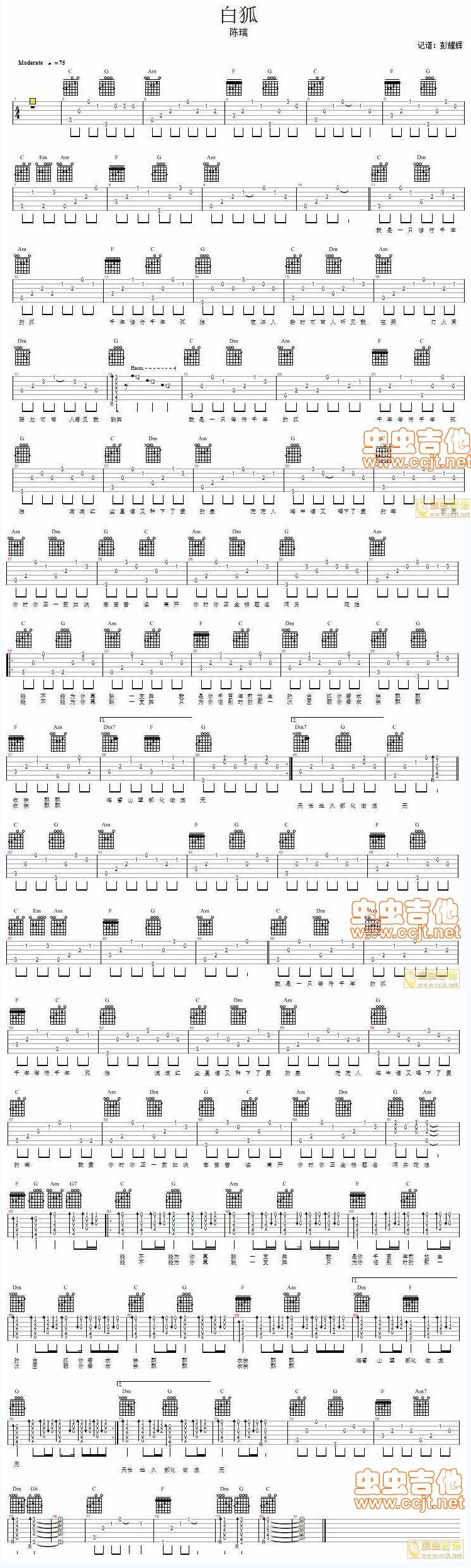 白狐 陈瑞吉他谱 