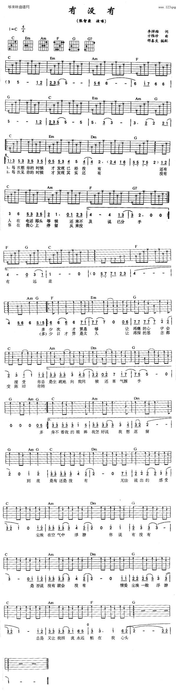 有没有 (张智霖 )吉他谱 