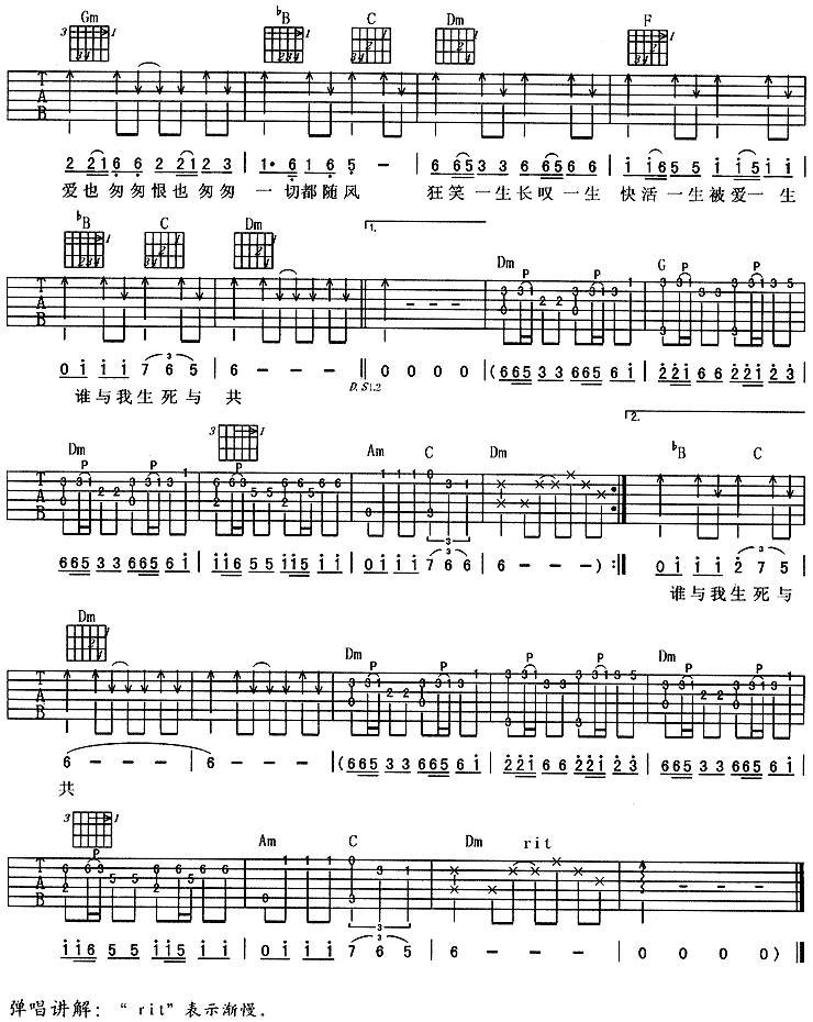 刀剑如梦(周华健)吉他谱 