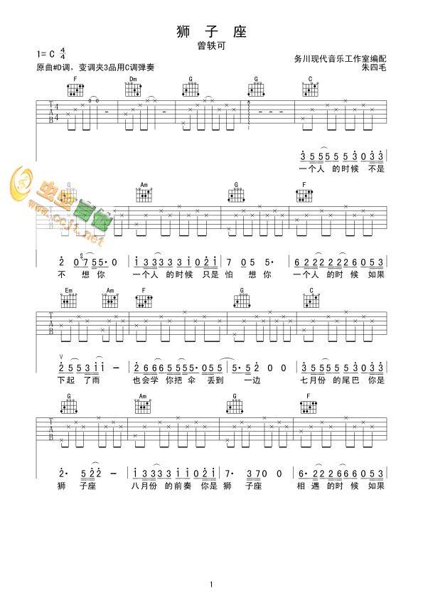 狮子座吉他谱