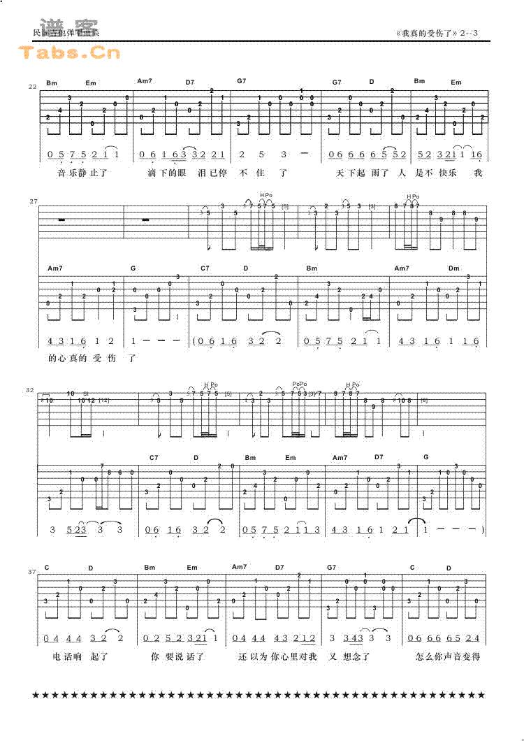 我真的受伤了 	吉他谱