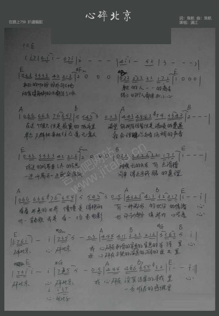 心碎北京吉他谱 