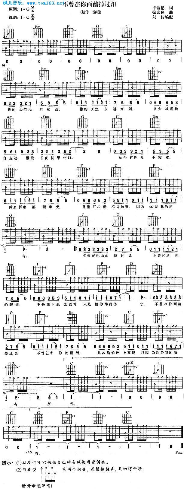 不曾在你面前掉过泪—赵传吉他谱 