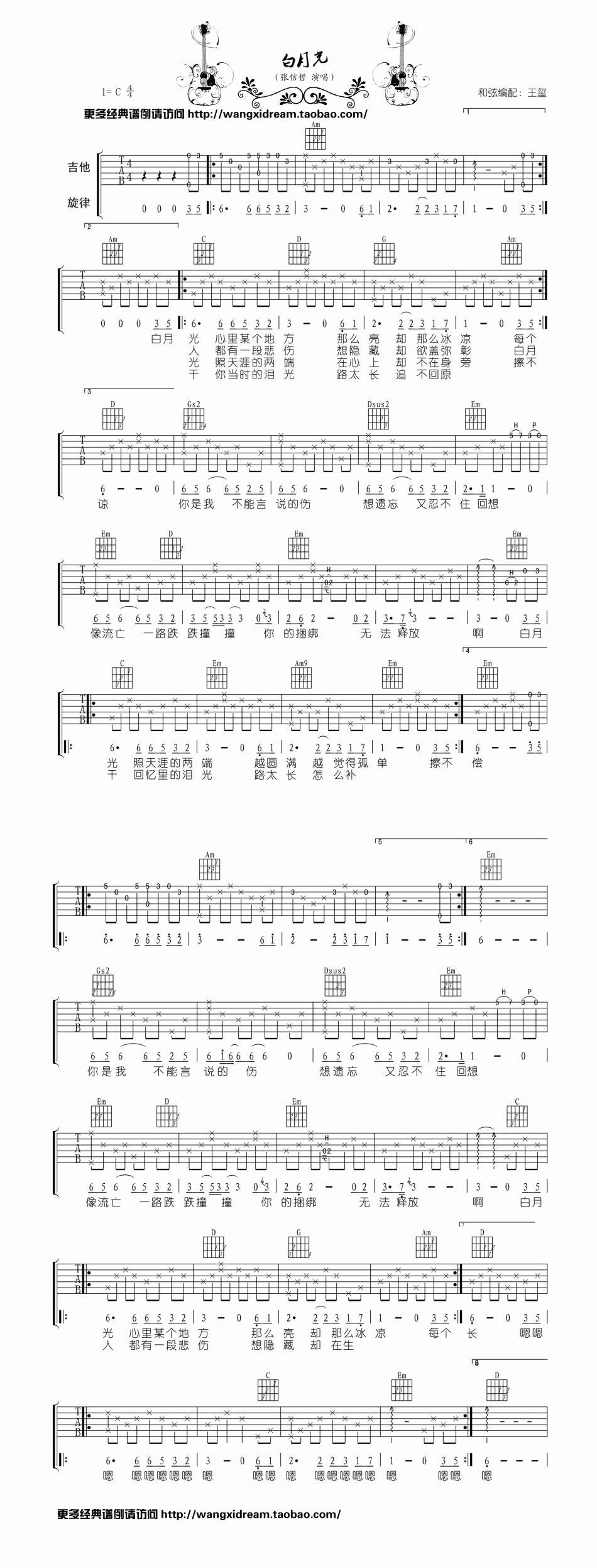 白月光 高清弹唱吉他谱 