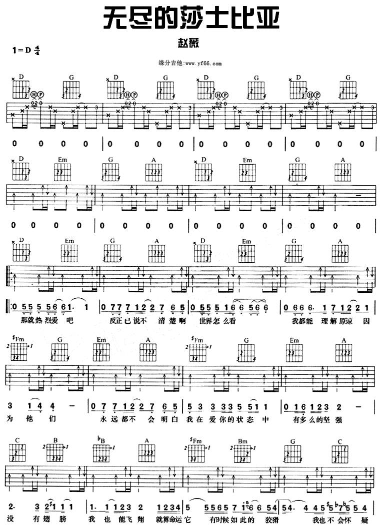 无尽的莎士比亚吉他谱 