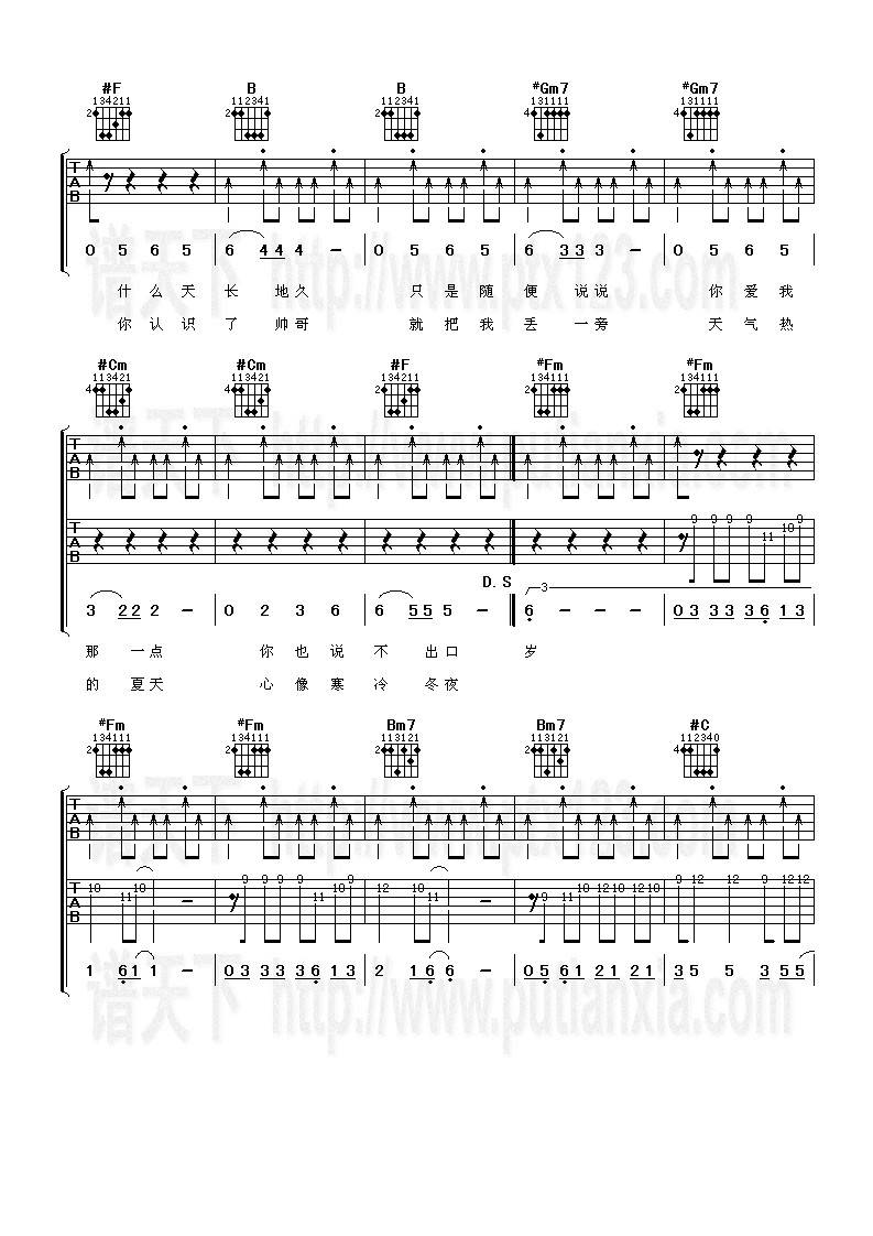 爱的初体验吉他谱