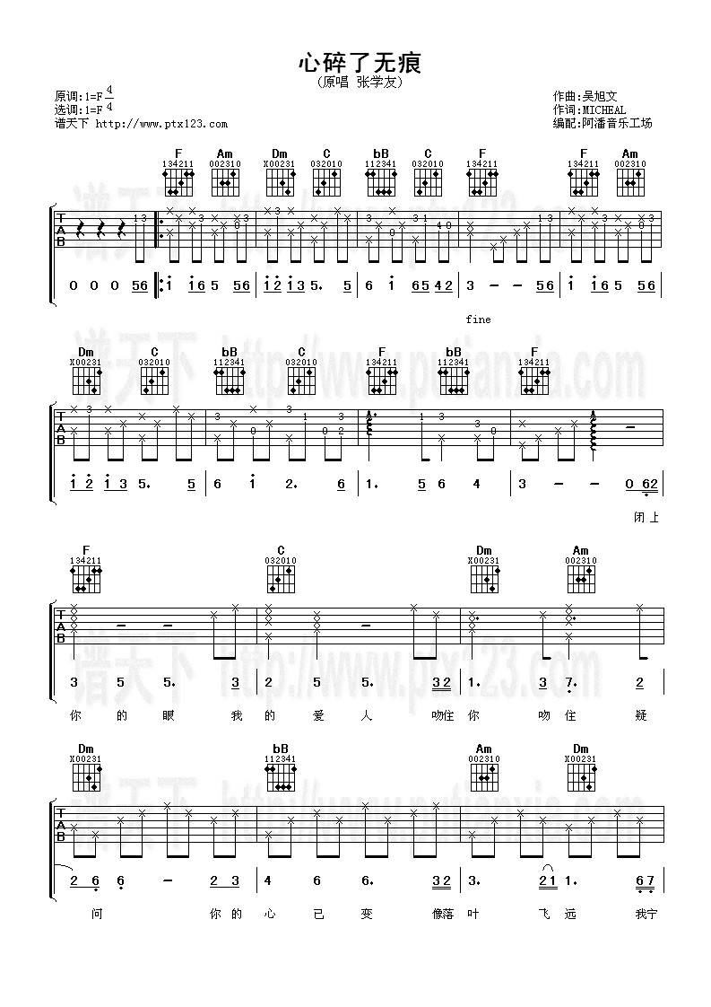 心碎了无痕吉他谱