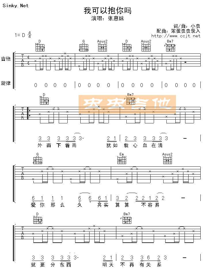我可以抱你吗 Ver3吉他谱 