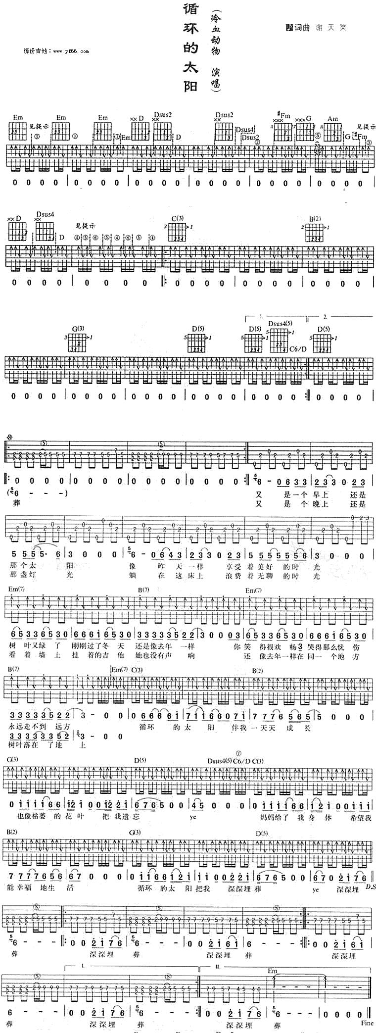 循环的太阳吉他谱 