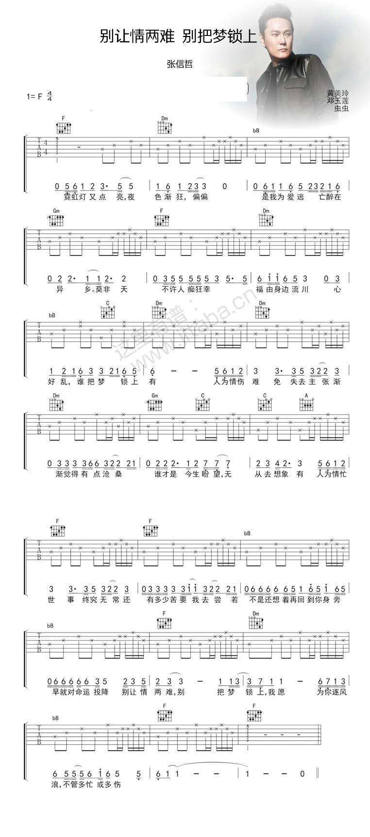 别让情两难 张信哲范文芳吉他谱 