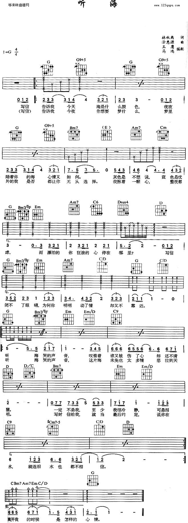听海 (张惠妹 )吉他谱 