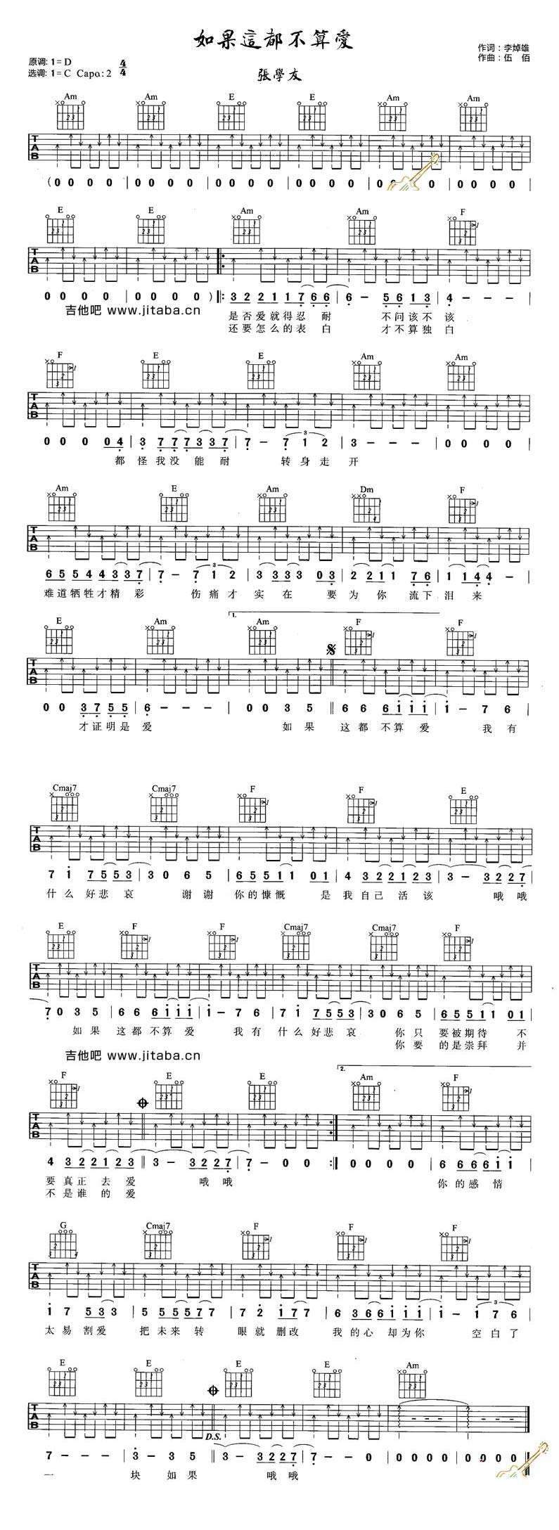 如果这都不算爱 C调吉他谱 
