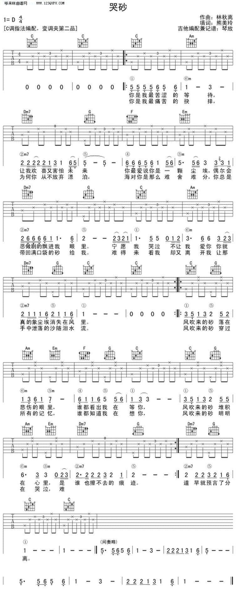 哭沙—张惠妹吉他谱 