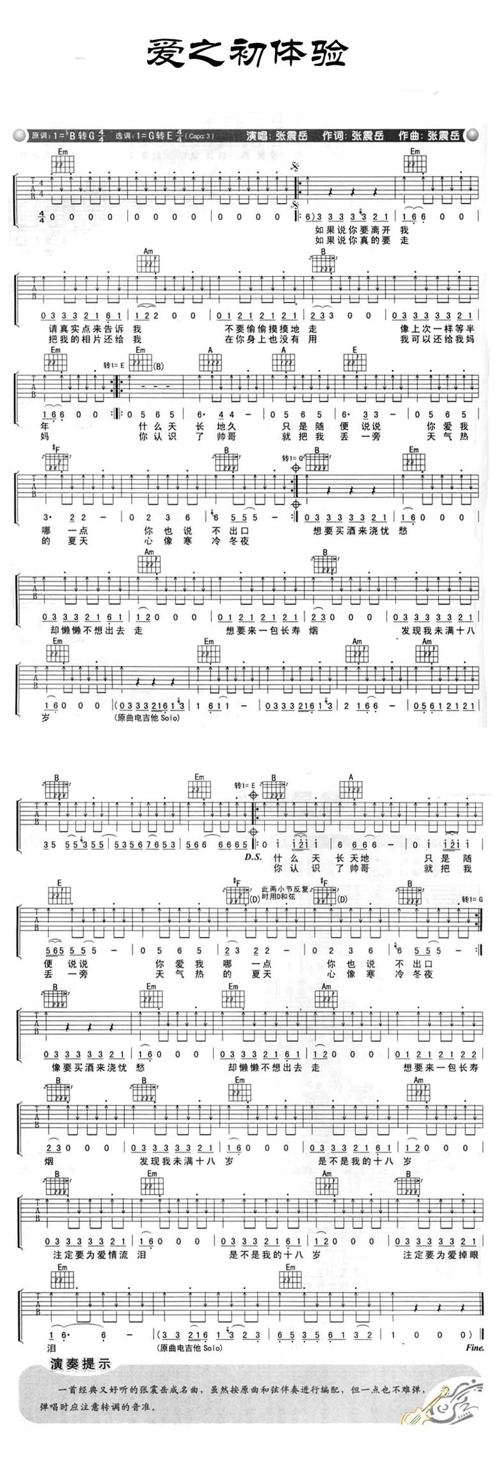 爱之初体验 图片弹唱吉他谱 