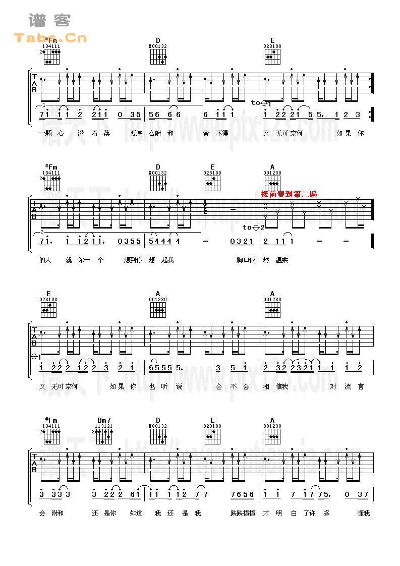 如果你也听说 完美版	吉他谱 