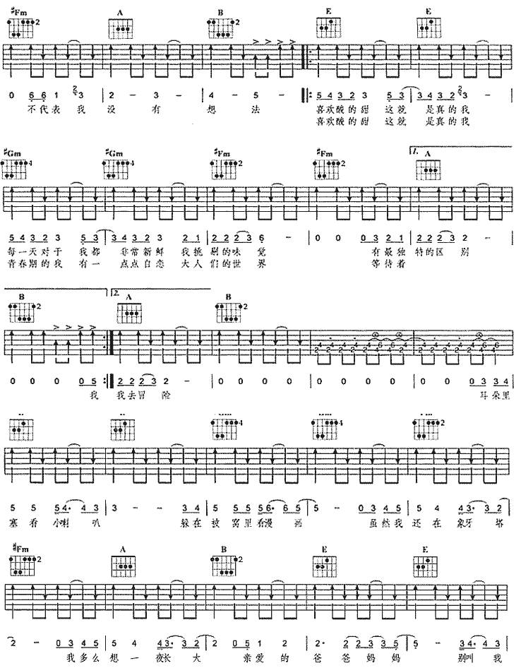 酸酸甜甜就是我（木吉他）吉他谱