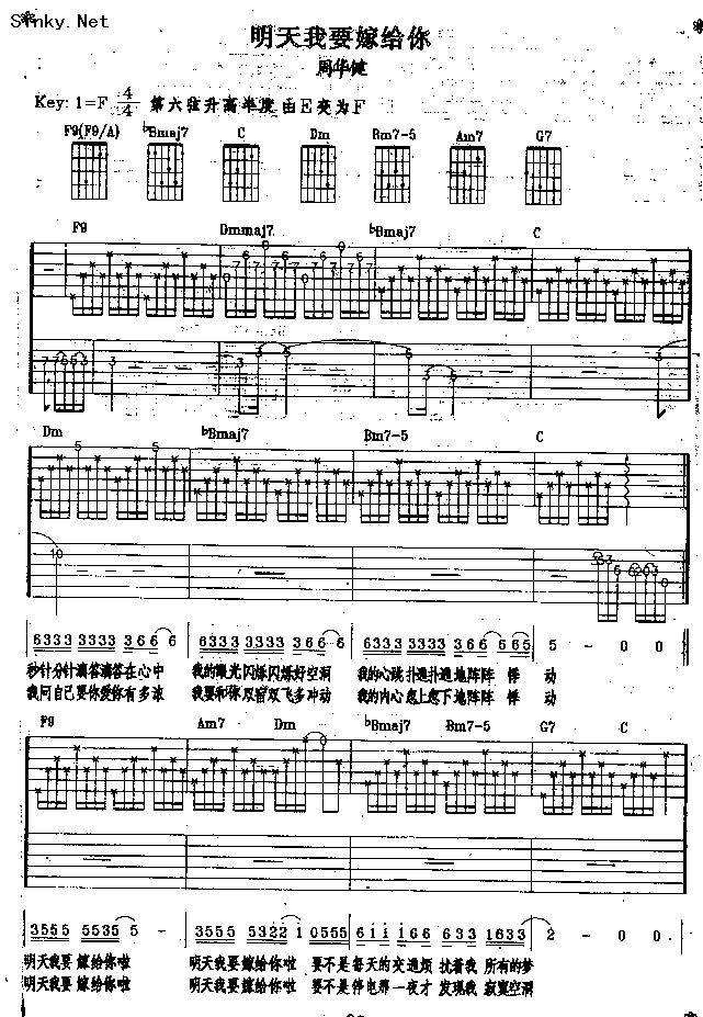 明天我要嫁给你了吉他谱 